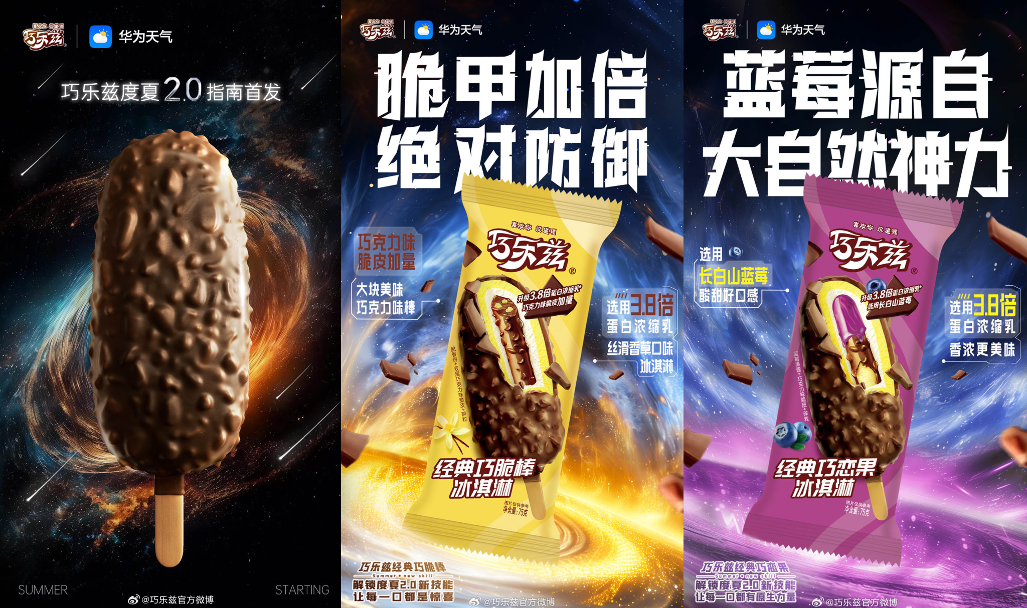 巧乐兹携手华为天气,发布度夏 2.0 指南-广告人干货库