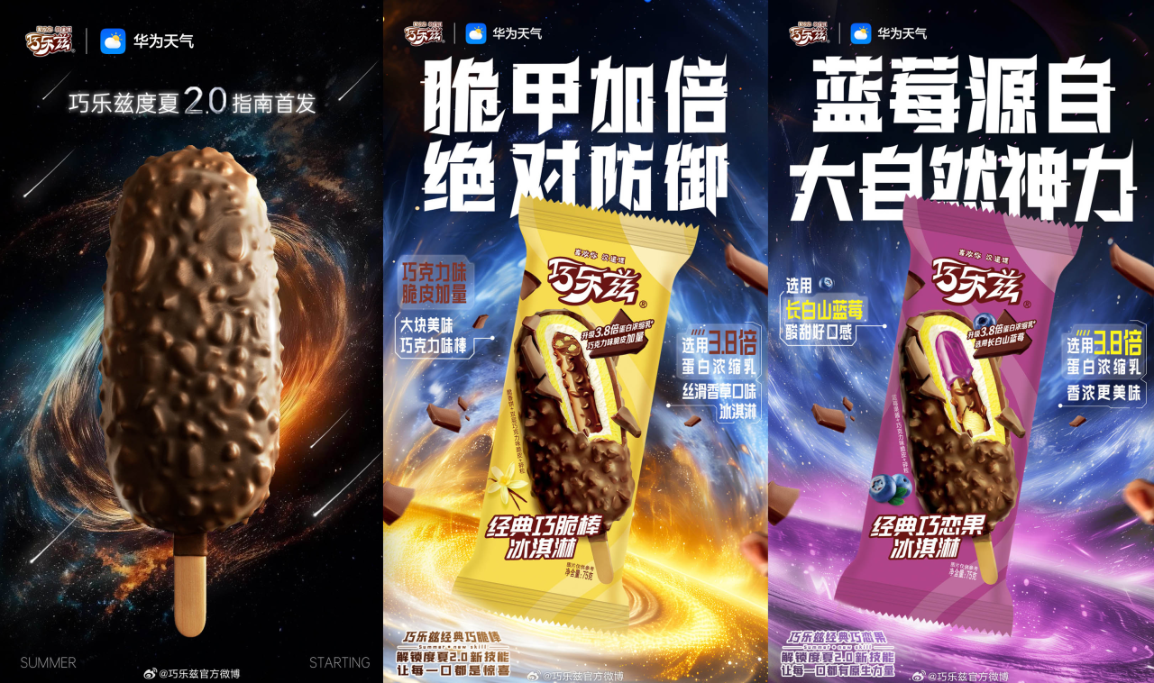 巧乐兹携手华为天气,发布度夏 2.0 指南-广告人干货库