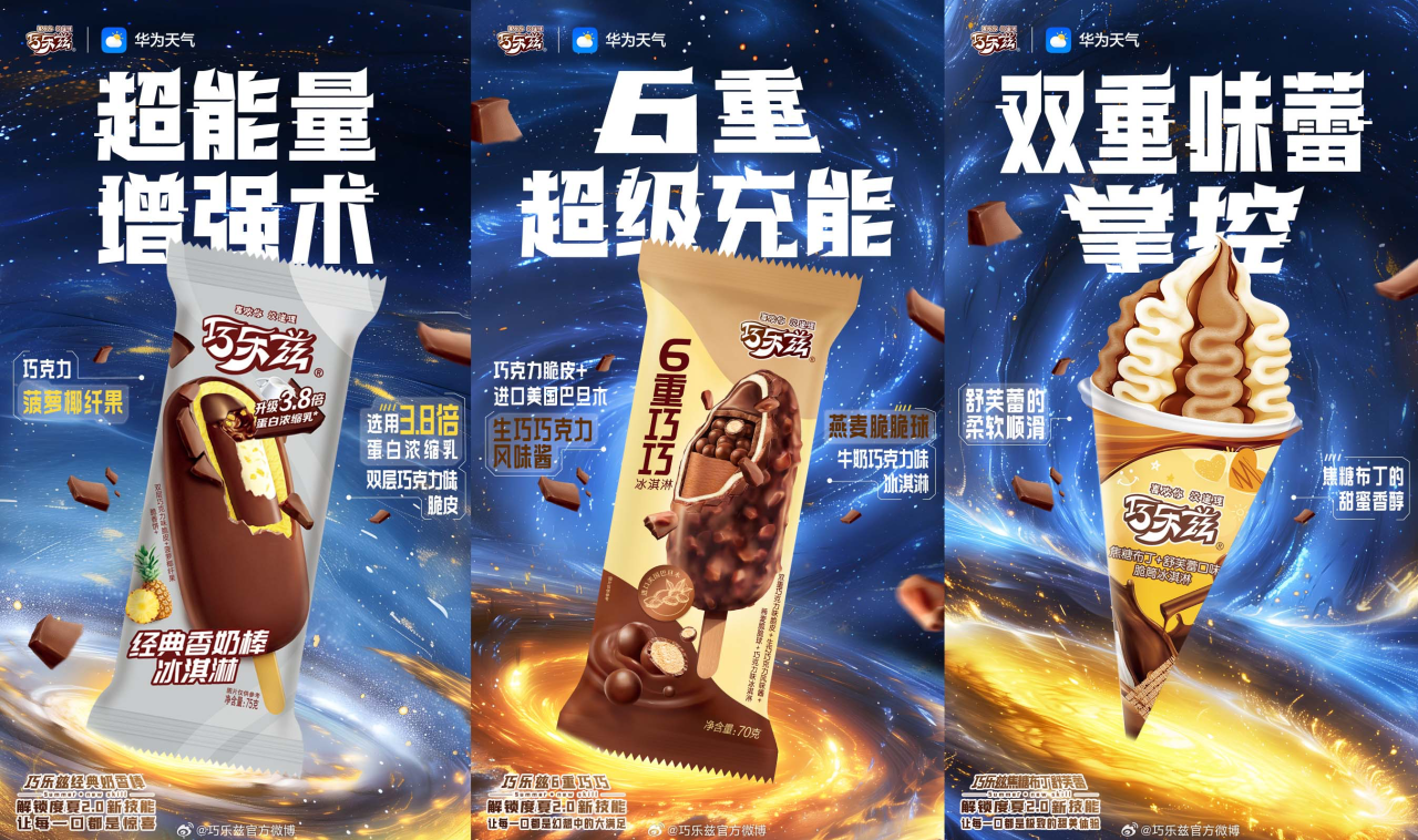 巧乐兹携手华为天气,发布度夏 2.0 指南-广告人干货库