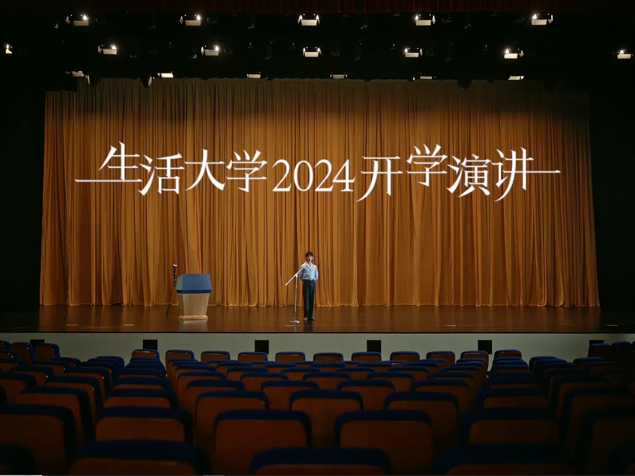 小红书在毕业季办了场开学典礼-广告人干货库