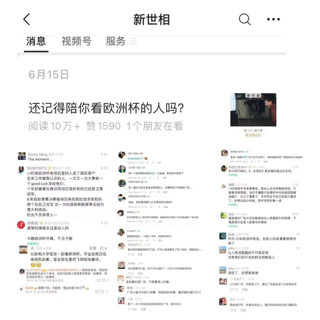 海信电视 ：这个夏天那么戳泪的欧洲杯广告-广告人干货库