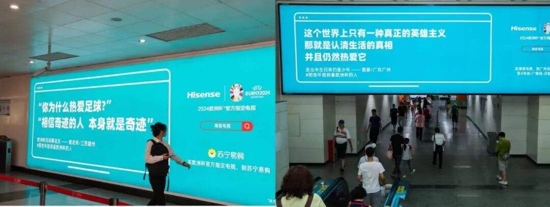 海信电视 ：这个夏天那么戳泪的欧洲杯广告-广告人干货库