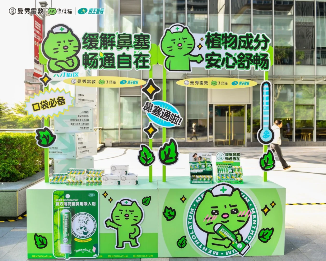 广告人干货库 曼秀雷敦 焦虑猫快闪活动-广告人干货库