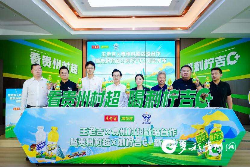 刺柠吉与贵州村超世界杯达成战略合作-广告人干货库