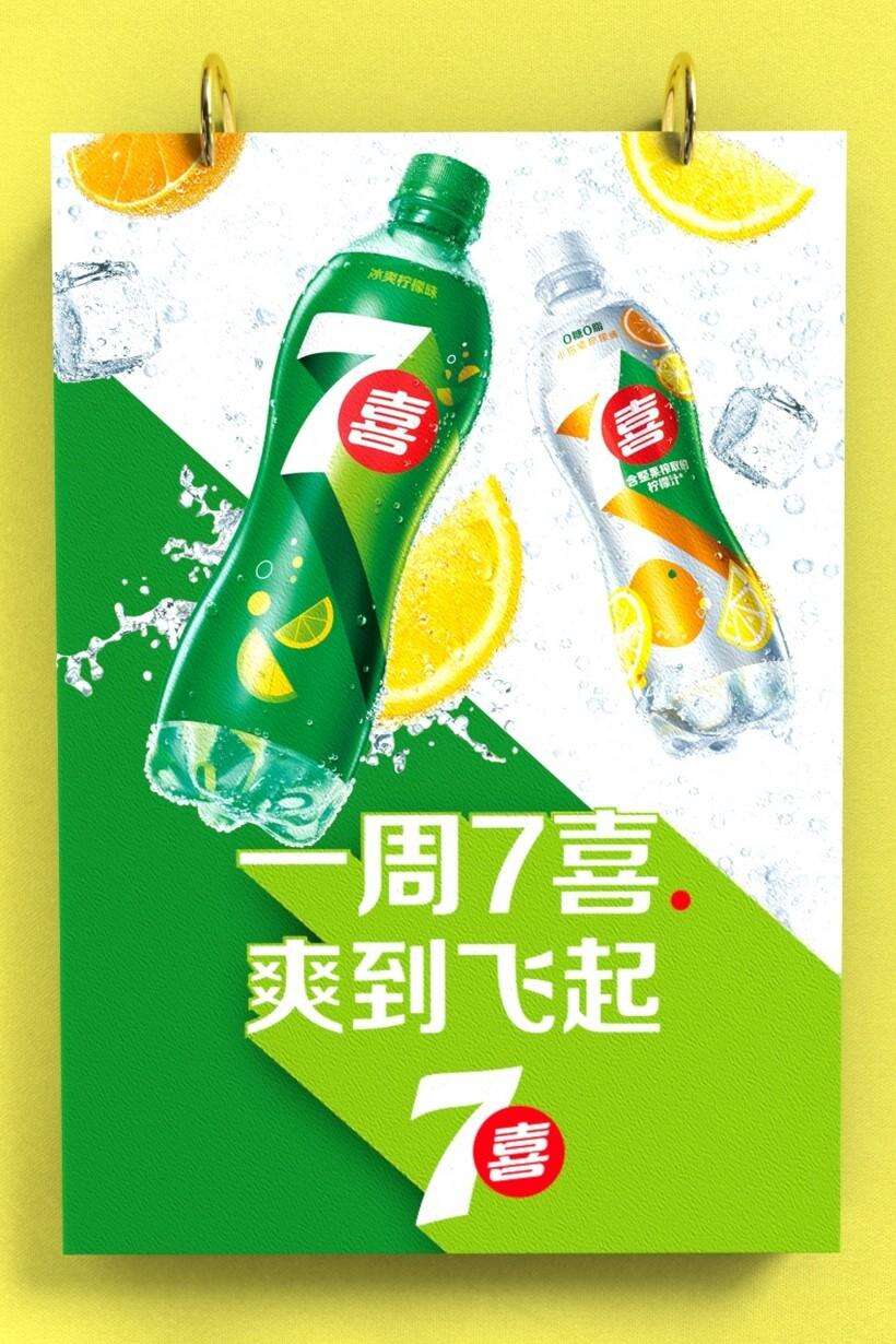 广告人干货库 7喜X范丞丞:一周7喜,天天都有好喜汽-广告人干货库