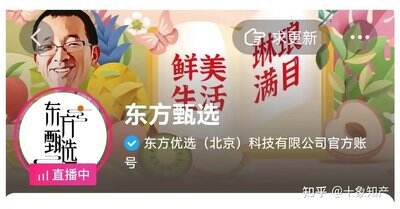 俞敏洪:请不要攻击东方甄选和与辉同行的任何主播-广告人干货库