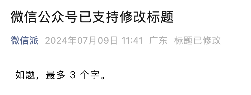 广告人干货库 重磅!微信公众号终于可以改标题了,还推出了“内容助推”功能-广告人干货库