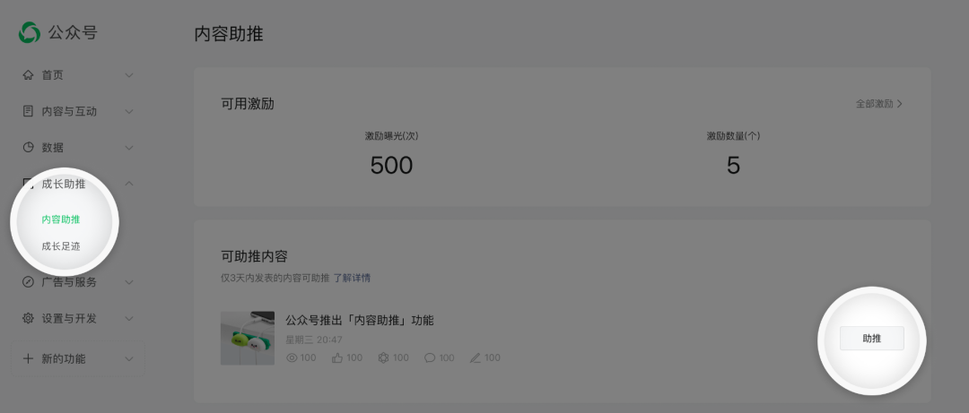 广告人干货库 重磅!微信公众号终于可以改标题了,还推出了“内容助推”功能-广告人干货库
