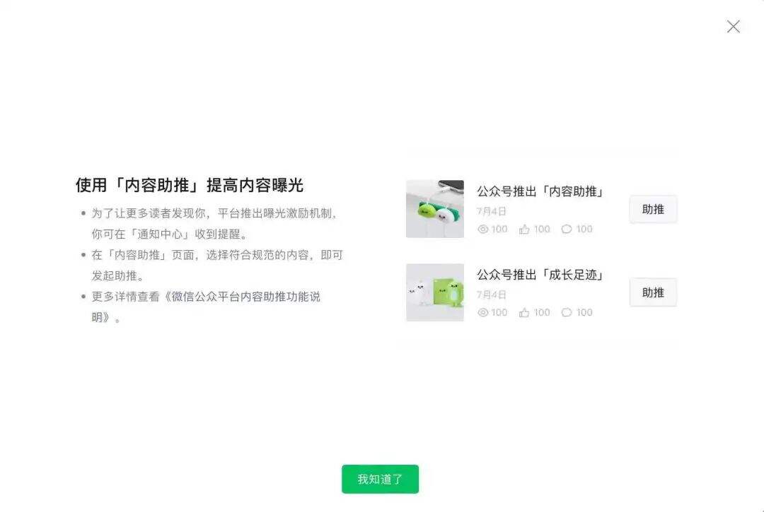 广告人干货库 重磅!微信公众号终于可以改标题了,还推出了“内容助推”功能-广告人干货库