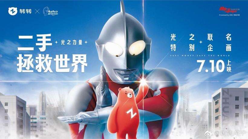 广告人干货库 转转X经典奥特曼:做了一波没有打怪兽的campaign-广告人干货库