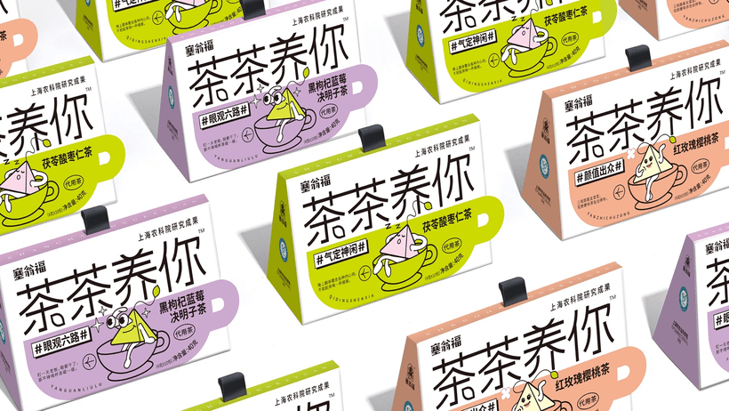 广告人干货库 茶茶养你:一杯茶,一辈子-广告人干货库