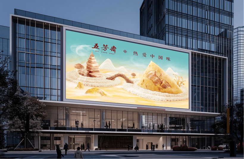 五芳粽子形象创意：爱江山、更爱江南-广告人干货库