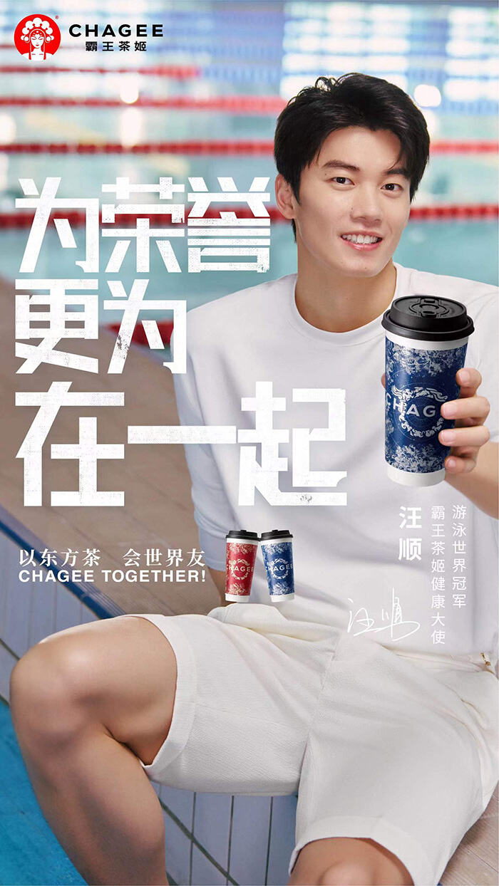 霸王茶姬奥运营销:以茶会友,这是只属于中国人的浪漫-广告人干货库