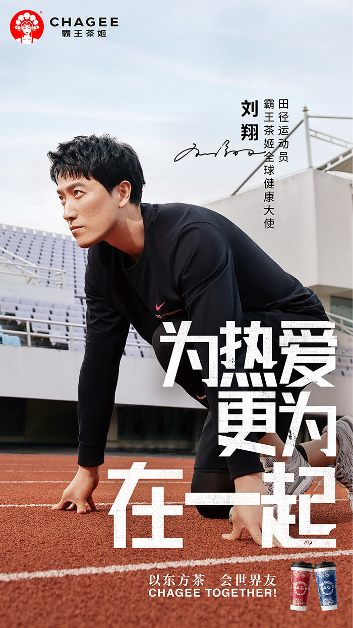 霸王茶姬奥运营销:以茶会友,这是只属于中国人的浪漫-广告人干货库