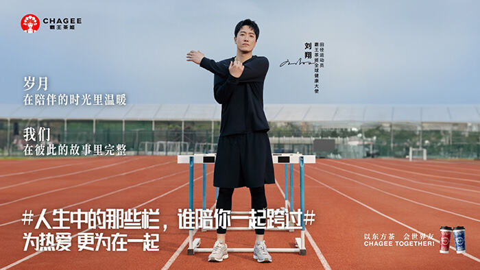 霸王茶姬奥运营销:以茶会友,这是只属于中国人的浪漫-广告人干货库