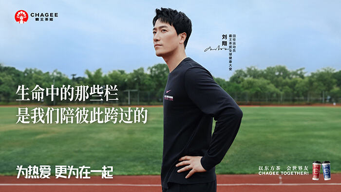 霸王茶姬奥运营销:以茶会友,这是只属于中国人的浪漫-广告人干货库