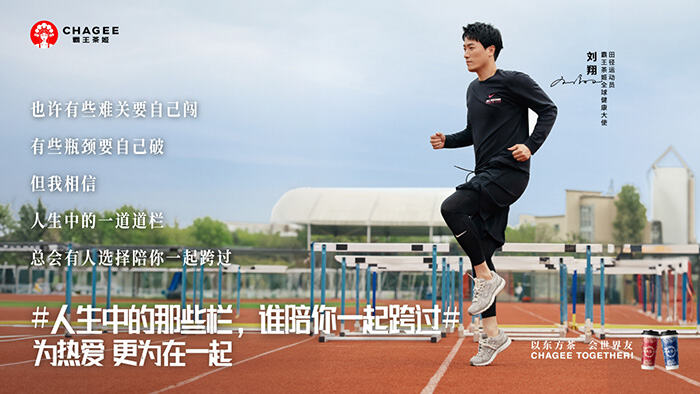 霸王茶姬奥运营销:以茶会友,这是只属于中国人的浪漫-广告人干货库