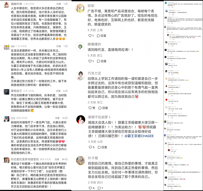广告人干货库 霸王茶姬奥运营销:以茶会友,这是只属于中国人的浪漫-广告人干货库