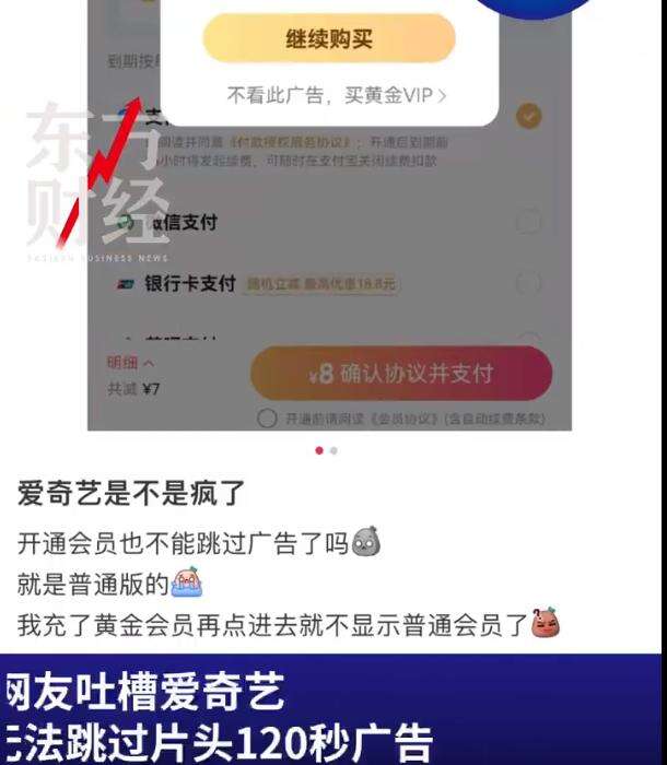 爱奇艺回应基础会员不能跳过片头120s广告-广告人干货库