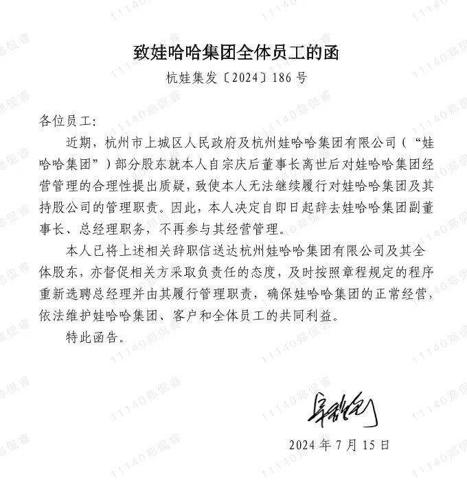 网传宗馥莉离职，娃哈哈集团暂无回应-广告人干货库