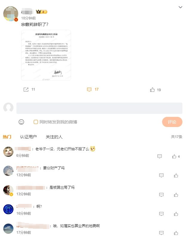 网传宗馥莉离职，娃哈哈集团暂无回应-广告人干货库