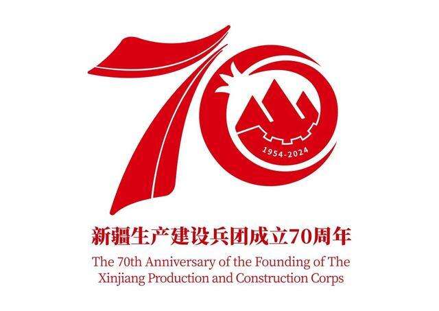 新疆生产建设兵团成立70周年活动LOGO亮相-广告人干货库