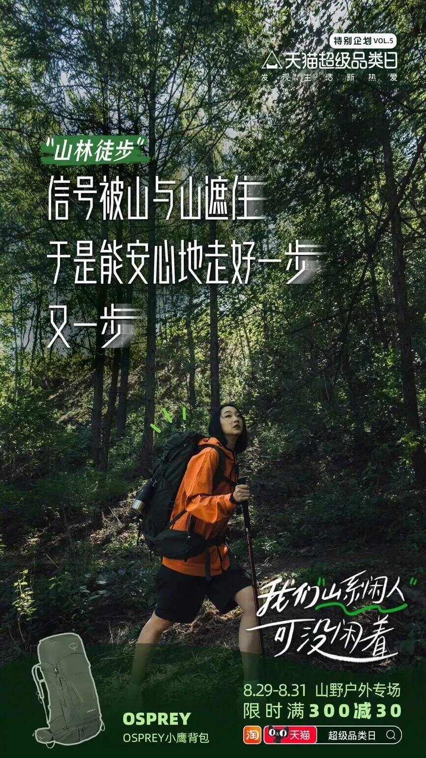 户外的号召力,都在文案里-广告人干货库