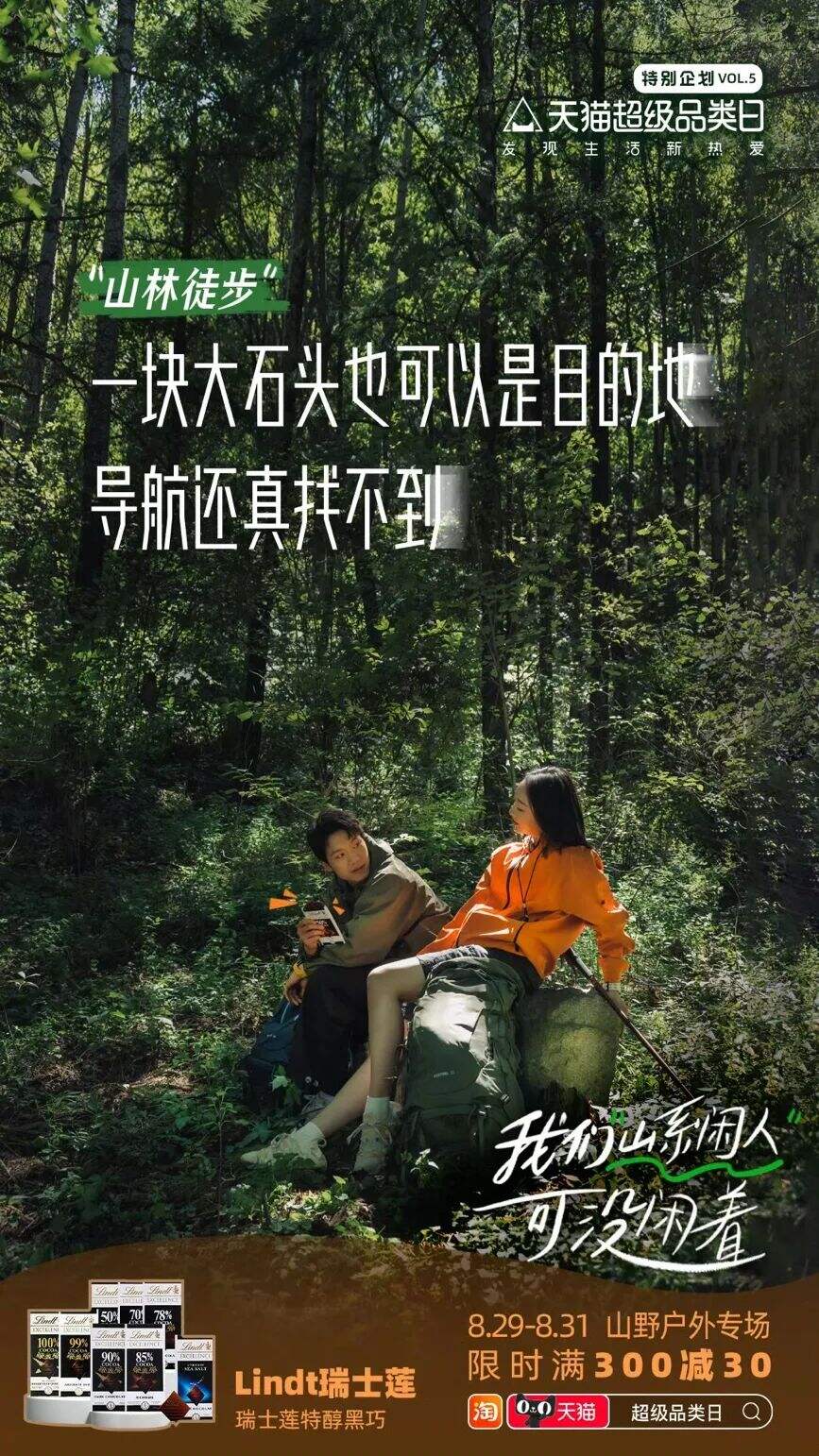 户外的号召力,都在文案里-广告人干货库