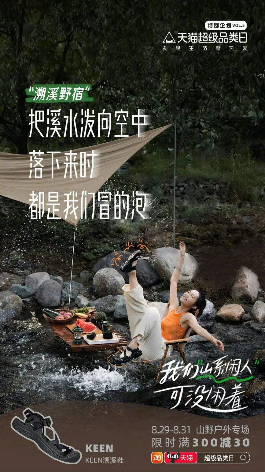 户外的号召力,都在文案里-广告人干货库