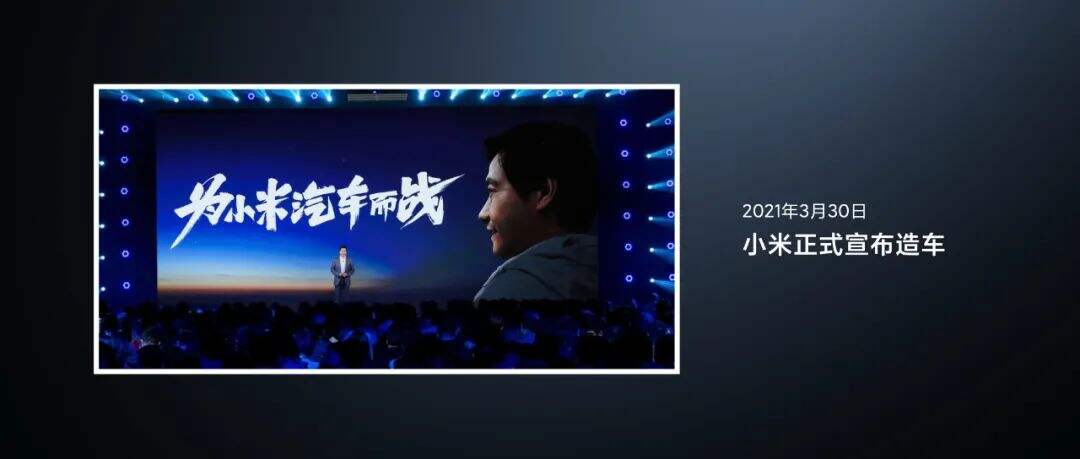 广告人干货库 雷军年度演讲全文:小米造车,勇气从何而来,又如何冲出重围?-广告人干货库