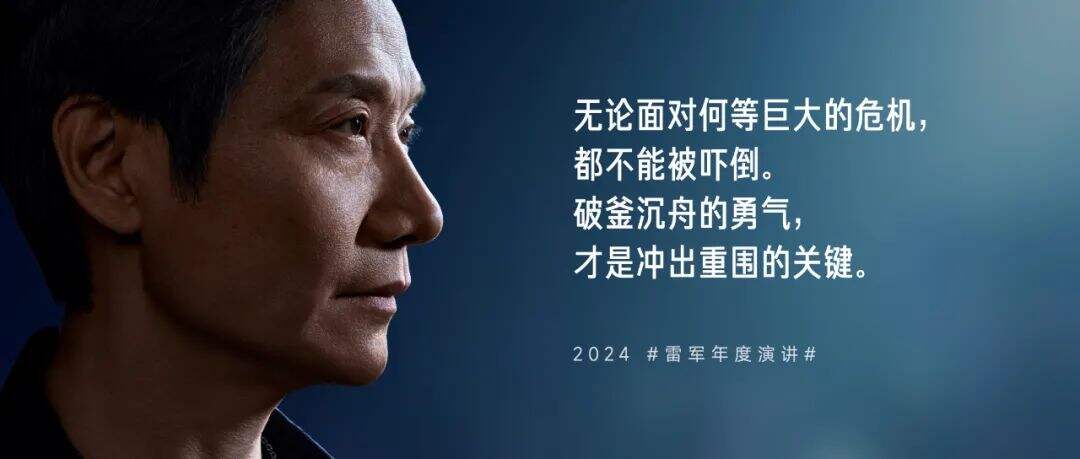 广告人干货库 雷军年度演讲全文:小米造车,勇气从何而来,又如何冲出重围?-广告人干货库