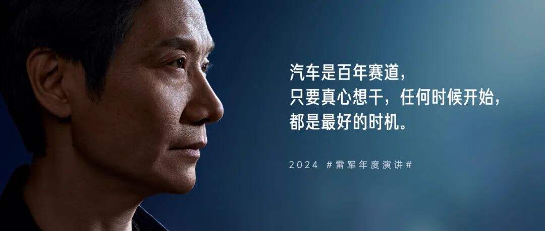 广告人干货库 雷军年度演讲全文:小米造车,勇气从何而来,又如何冲出重围?-广告人干货库