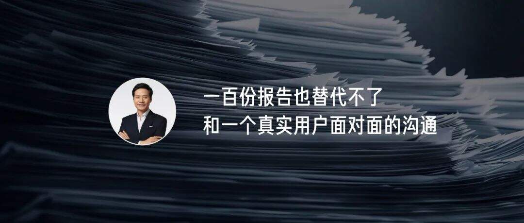 广告人干货库 雷军年度演讲全文:小米造车,勇气从何而来,又如何冲出重围?-广告人干货库