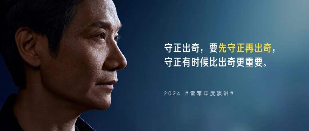 广告人干货库 雷军年度演讲全文:小米造车,勇气从何而来,又如何冲出重围?-广告人干货库