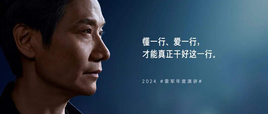 广告人干货库 雷军年度演讲全文:小米造车,勇气从何而来,又如何冲出重围?-广告人干货库