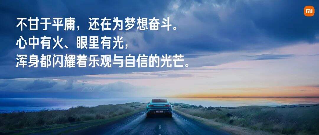 广告人干货库 雷军年度演讲全文:小米造车,勇气从何而来,又如何冲出重围?-广告人干货库