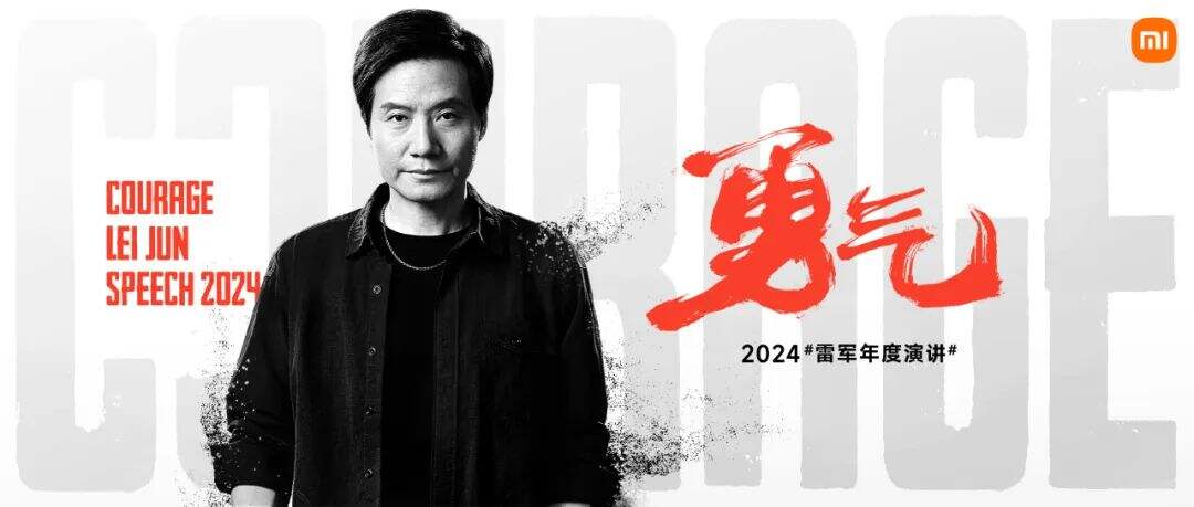 广告人干货库 雷军年度演讲全文:小米造车,勇气从何而来,又如何冲出重围?-广告人干货库
