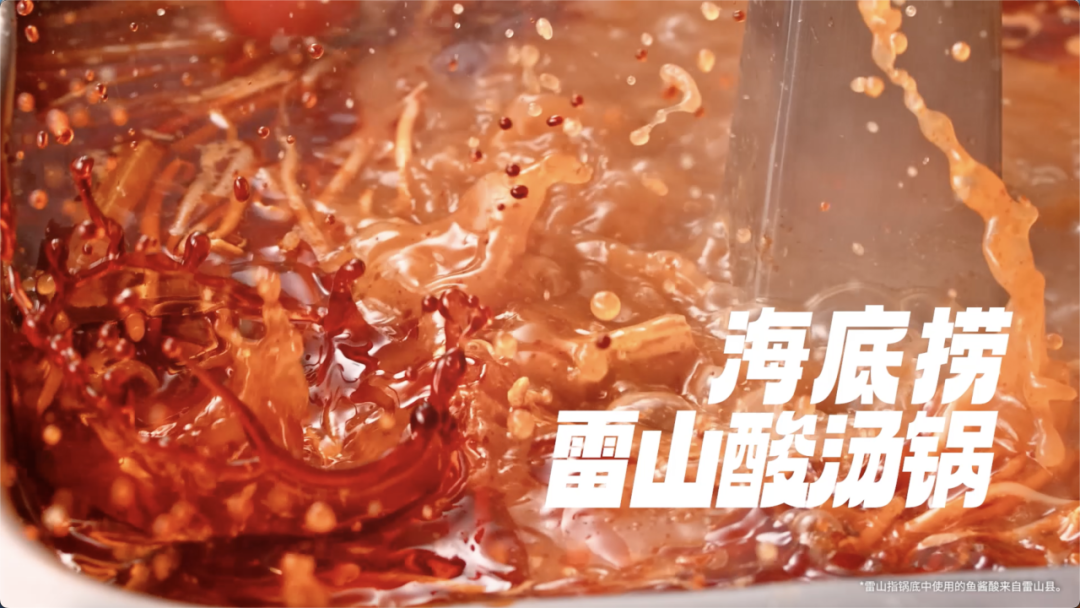 海底捞：这个夏天，你酸了吗？-广告人干货库