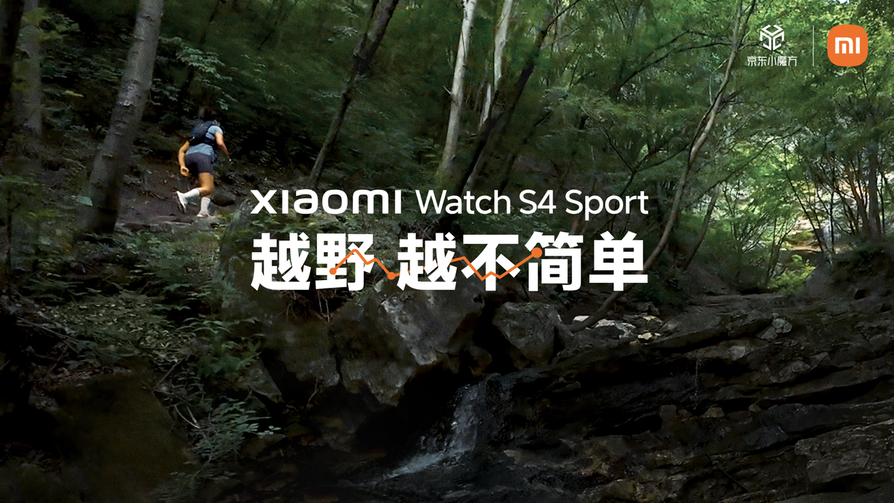 广告人干货库 小米 Watch S4 Sport 一支关于越野跑的忠告-广告人干货库