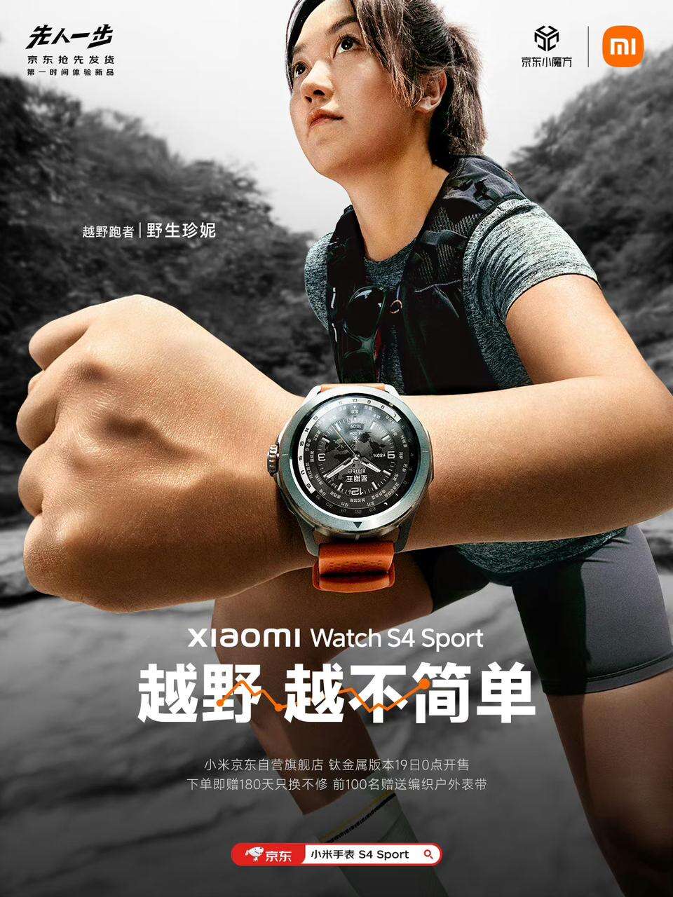 广告人干货库 小米 Watch S4 Sport 一支关于越野跑的忠告-广告人干货库