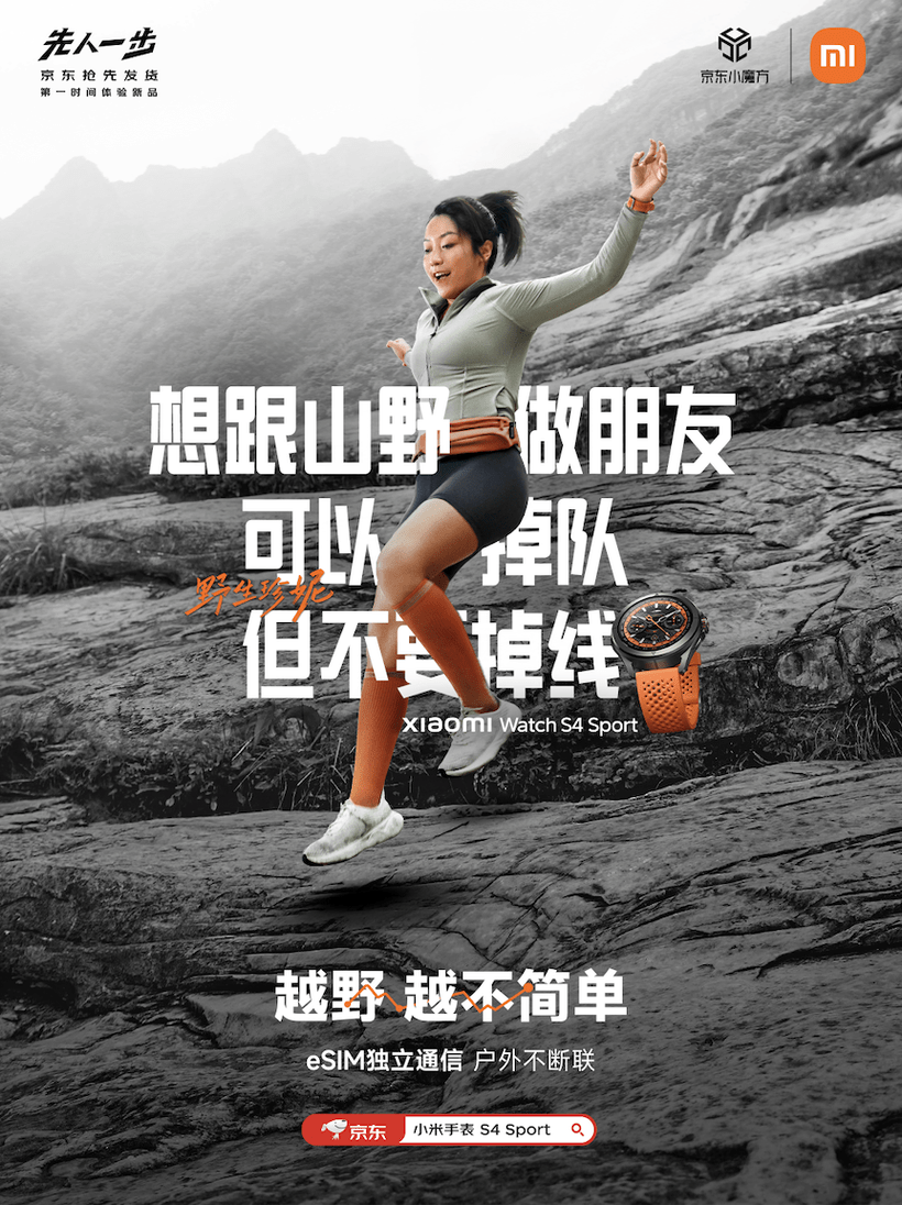 广告人干货库 小米 Watch S4 Sport 一支关于越野跑的忠告-广告人干货库