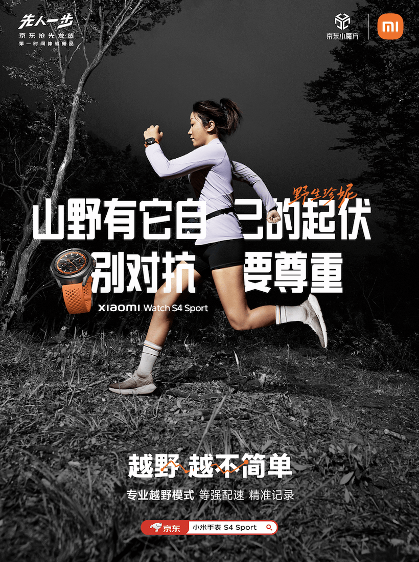 广告人干货库 小米 Watch S4 Sport 一支关于越野跑的忠告-广告人干货库