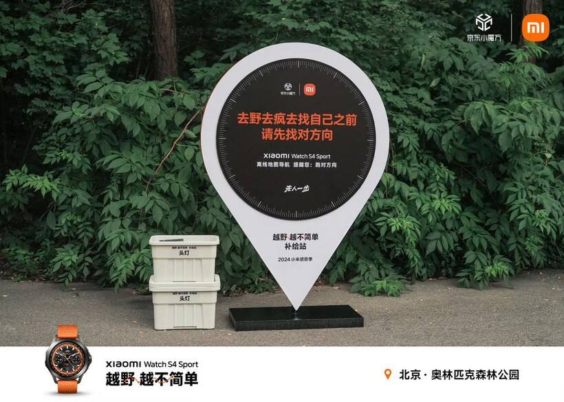 广告人干货库 小米 Watch S4 Sport 一支关于越野跑的忠告-广告人干货库