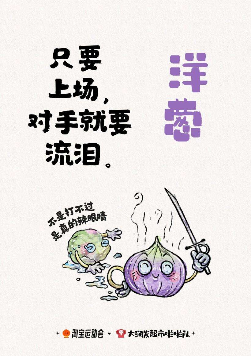 广告人干货库 淘宝运动会X大润发超市啦啦队 联名文案上线!-广告人干货库