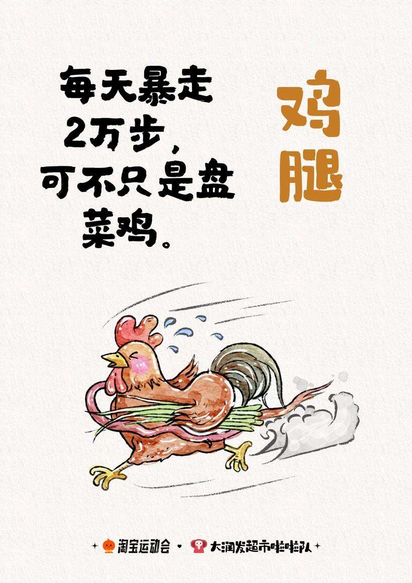 广告人干货库 淘宝运动会X大润发超市啦啦队 联名文案上线!-广告人干货库