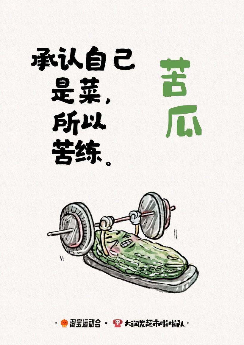 广告人干货库 淘宝运动会X大润发超市啦啦队 联名文案上线!-广告人干货库