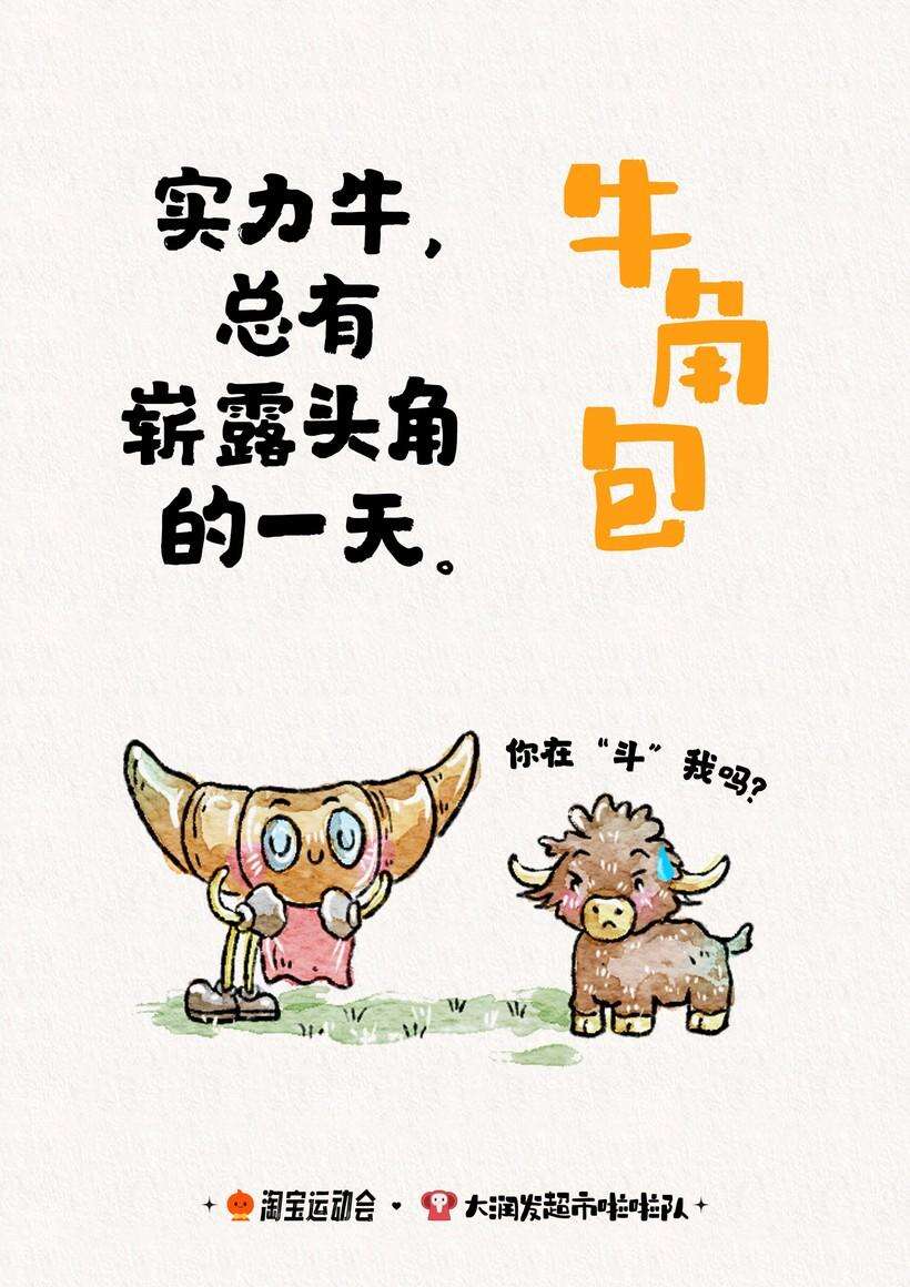 广告人干货库 淘宝运动会X大润发超市啦啦队 联名文案上线!-广告人干货库