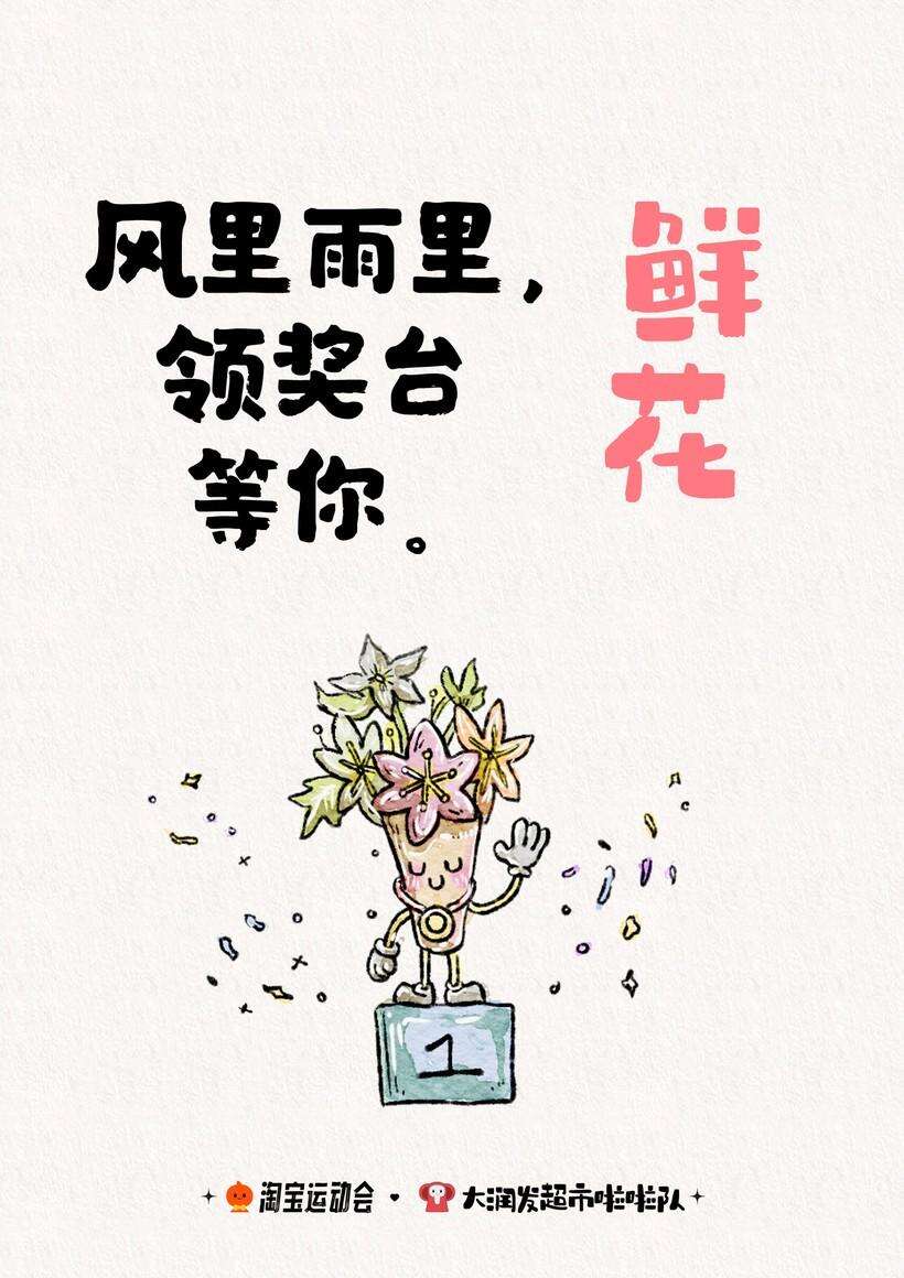 广告人干货库 淘宝运动会X大润发超市啦啦队 联名文案上线!-广告人干货库