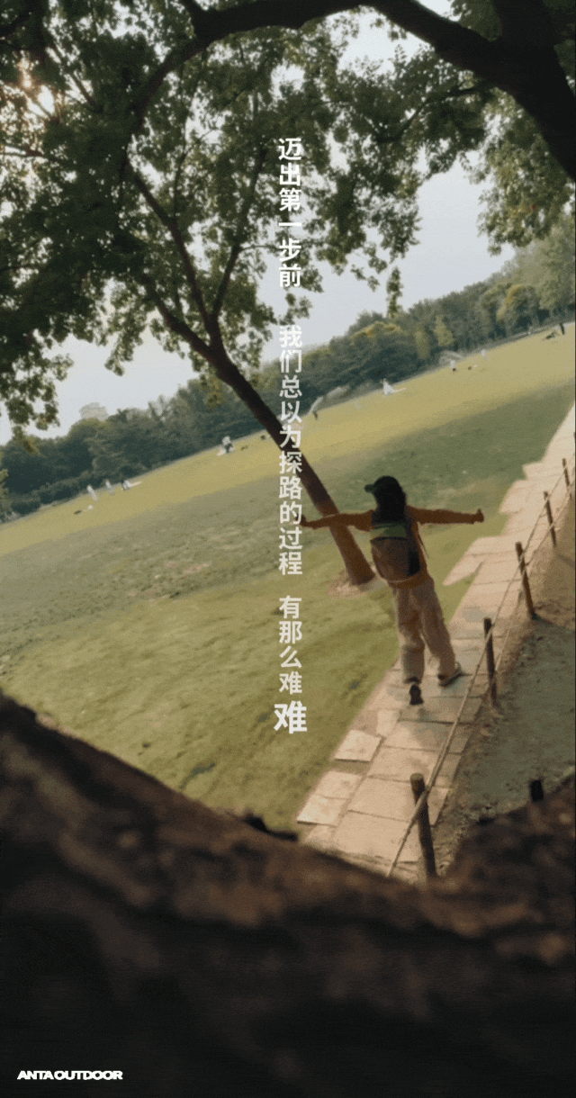 广告人干货库 探一探生活的野路子|安踏探系列-广告人干货库