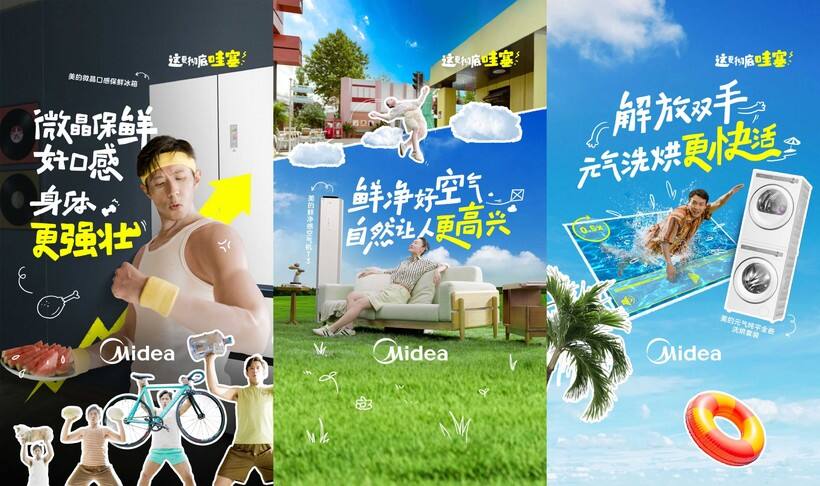广告人干货库 美的清凉节:前方很「哇塞」!来点city的生活新主张-广告人干货库
